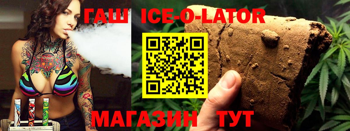 ГАШ ice o lator Кыштым
