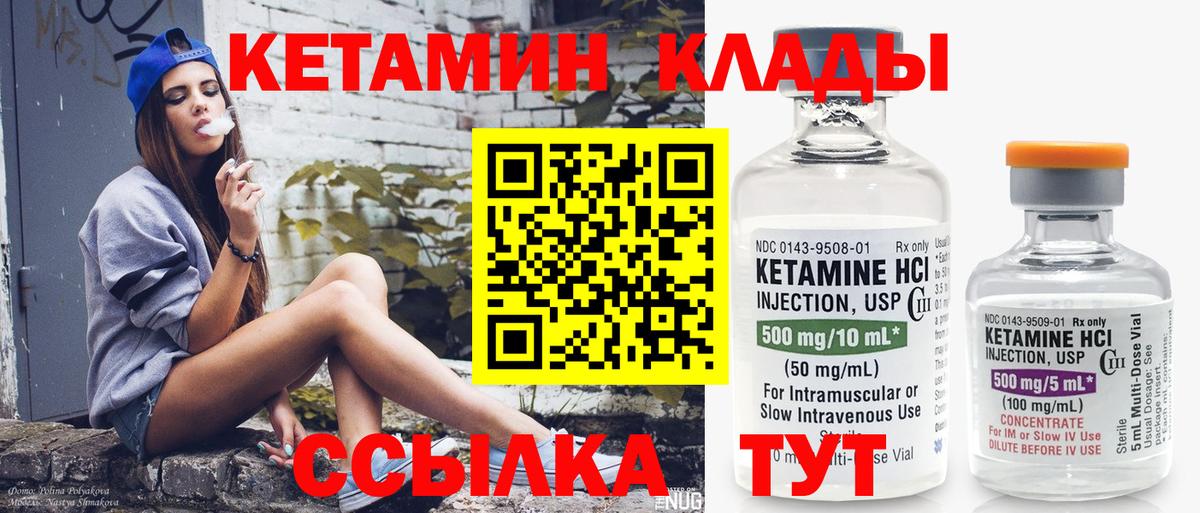 Кыштым  КЕТАМИН ketamine  Вход с VPN 