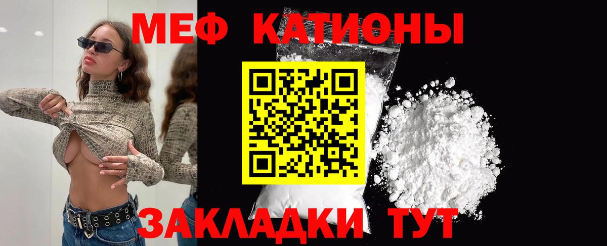 Меф мяу мяу мука Кыштым
