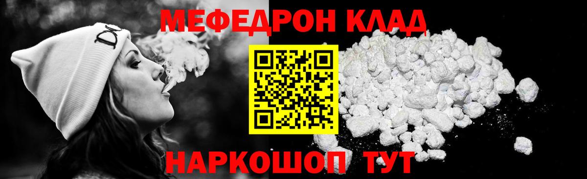 МЯУ-МЯУ кристаллы  МЯУ-МЯУ мука  Мефедрон  Кыштым  Вход с VPN 